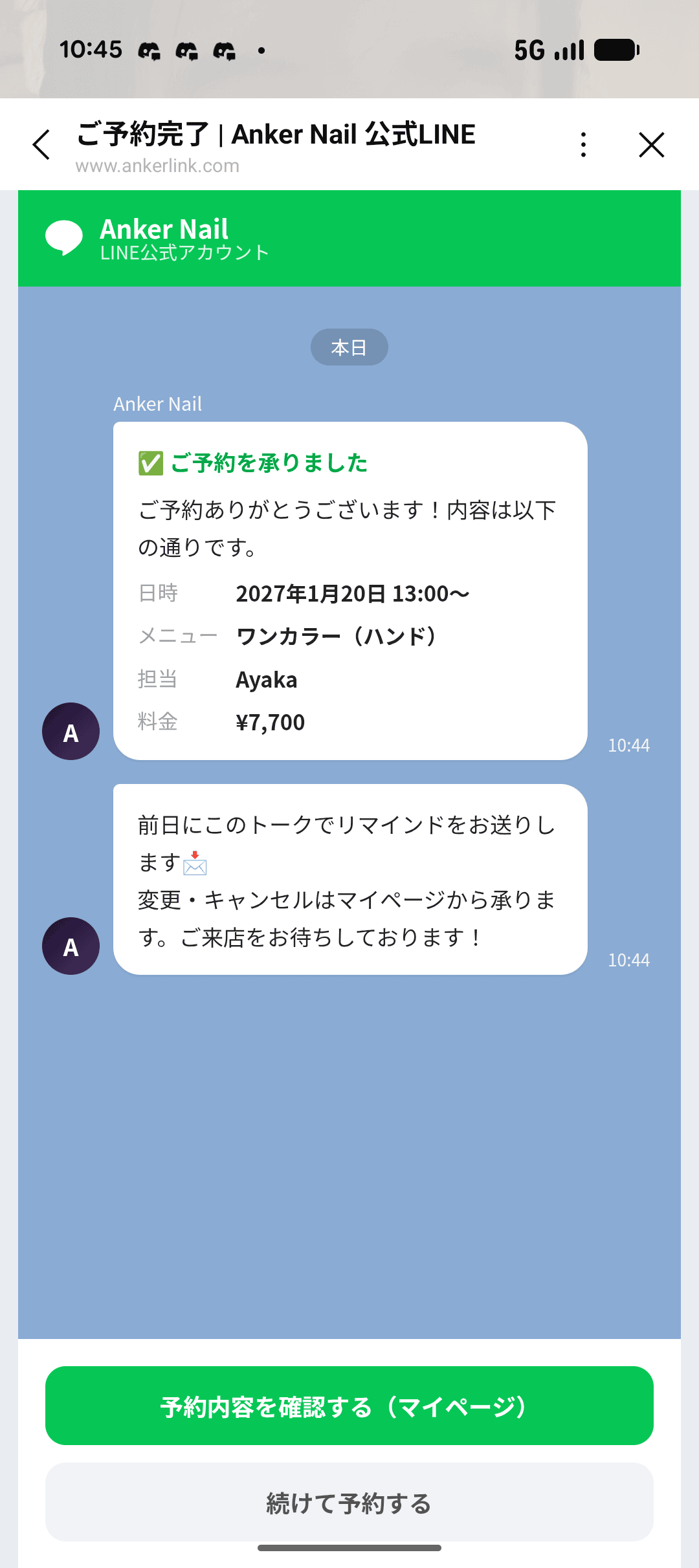 リマインドが“既読になる場所”へ（Anker Nail 公式LINE）
