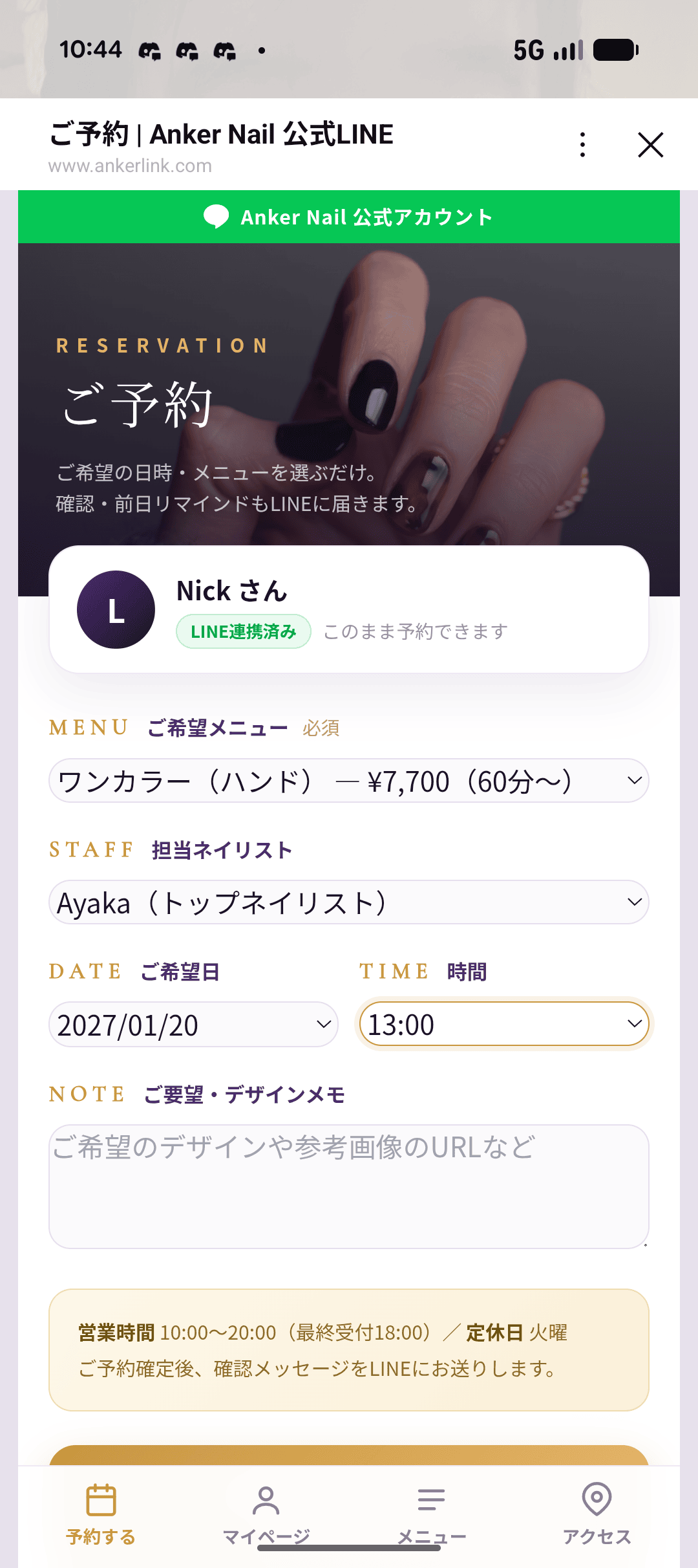 LINEから予約する画面イメージ（Anker Nail 公式LINE）