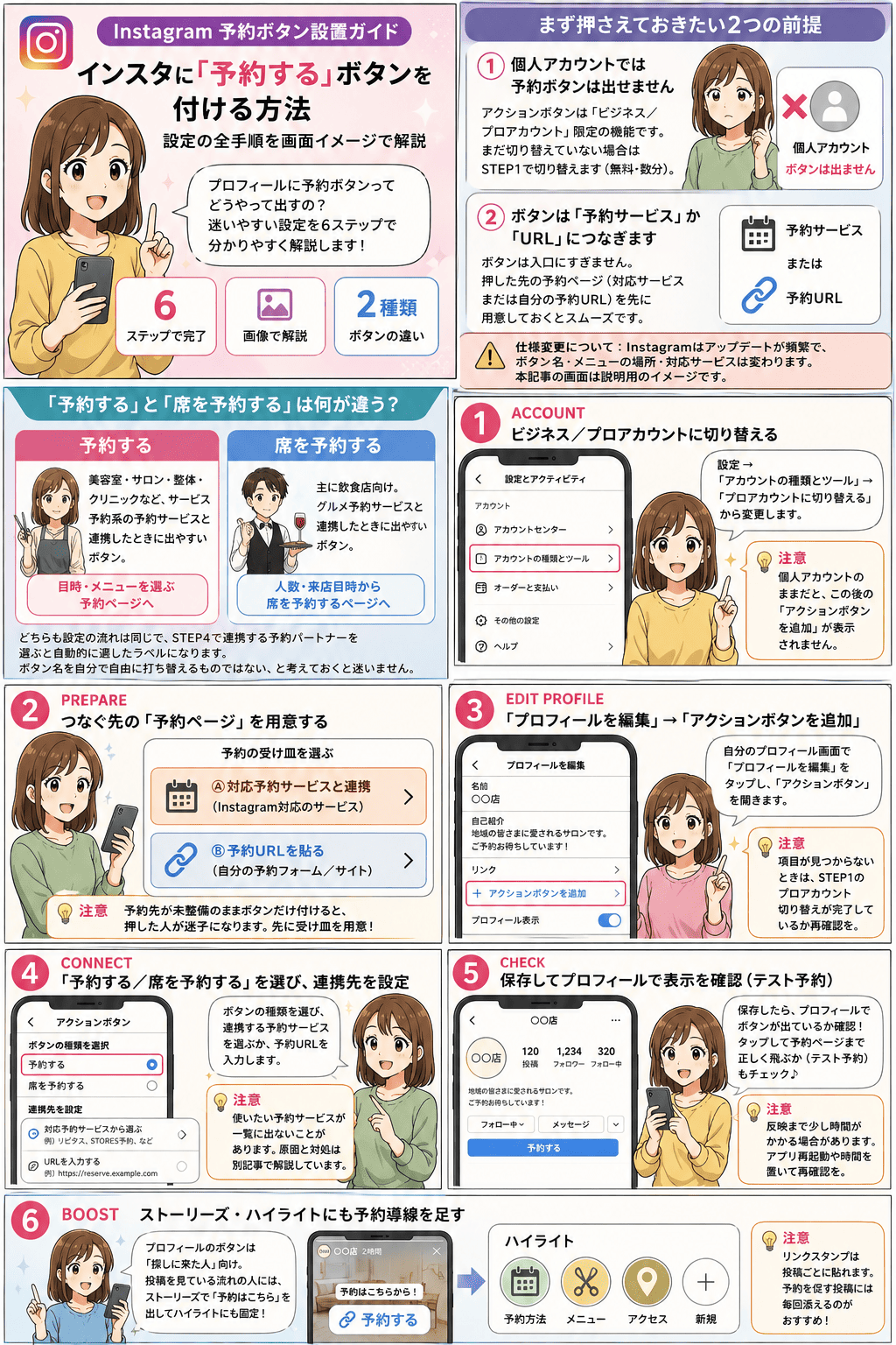インスタのプロフィールに予約ボタンを設置し、来店客がそのまま席を予約できる導線を、予約管理システム「リピタス」で整えるお店の物語（紹介漫画）
