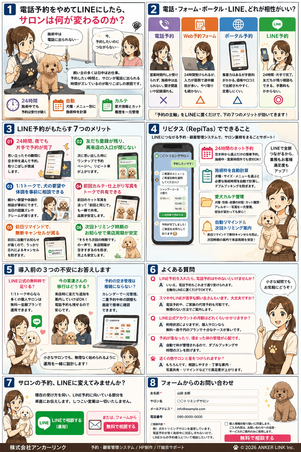 トリミングサロンがLINE予約を導入して、日中働く飼い主でも片手で予約でき、前回カルテを共有できる流れを描いた紹介漫画