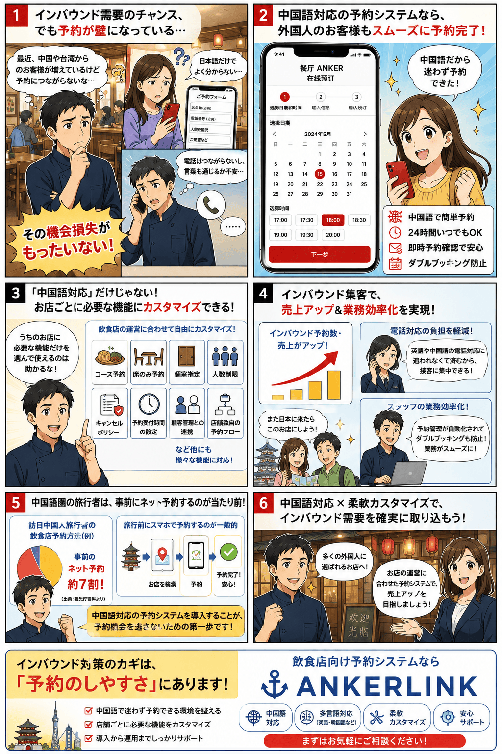 中国語の事前予約を受け付けて中華圏のグループ客を迎える飲食店の変化を描いた漫画