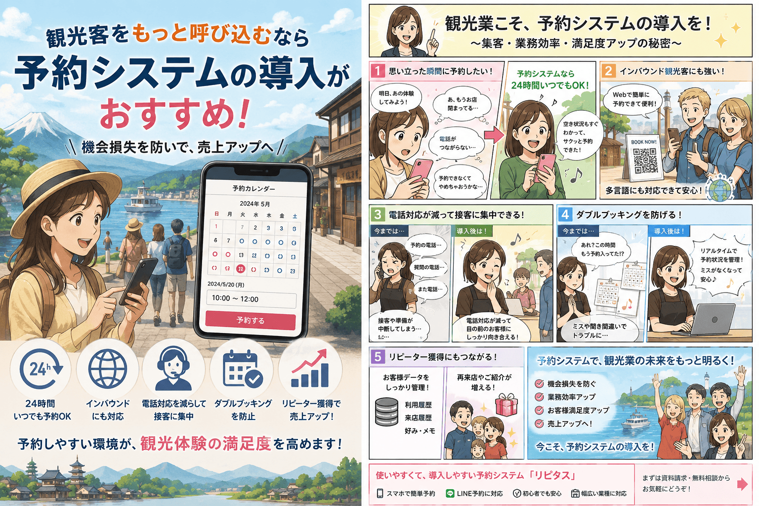 観光地の店舗が予約制を導入して行列をなくし観光客を迎える様子を描いた漫画